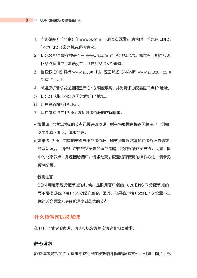 阿里云：CDN排坑指南_第7页