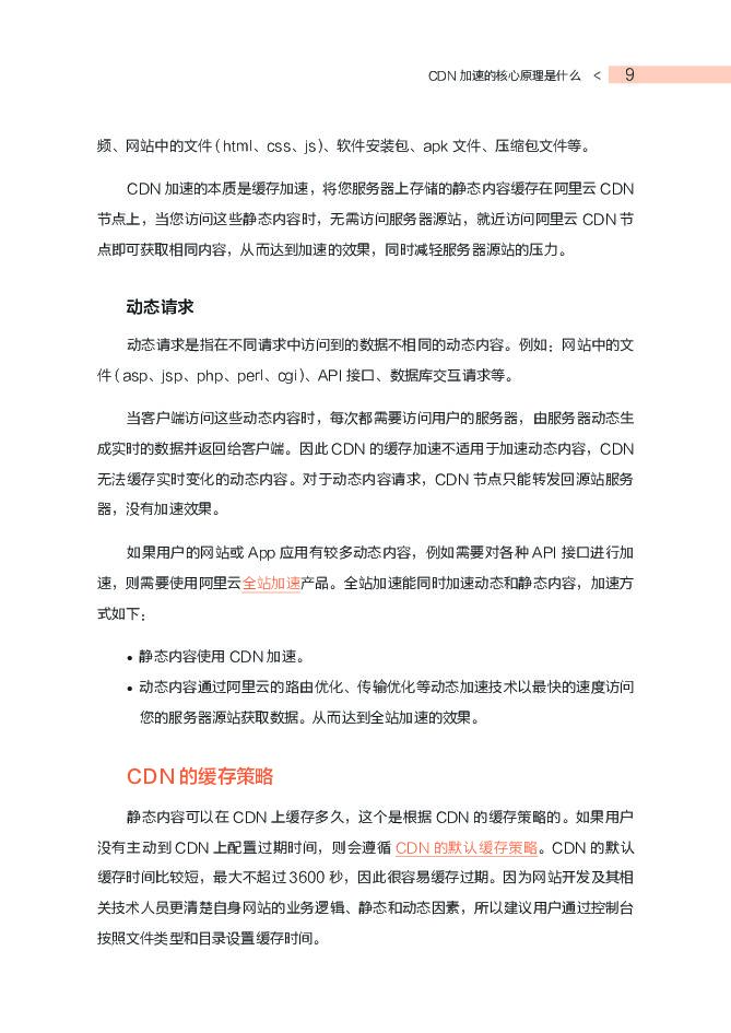 阿里云：CDN排坑指南_第8页