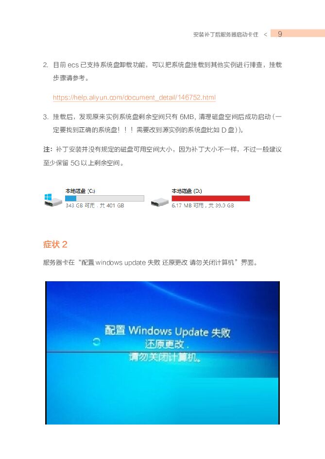 阿里云：ECS运维指南之Windows系统诊断_第8页