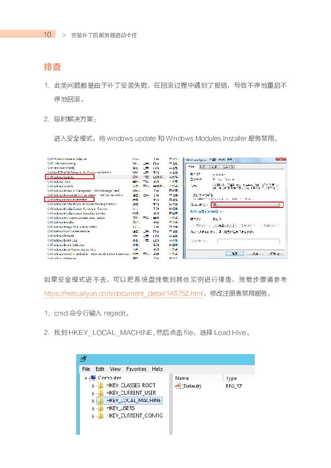 阿里云：ECS运维指南之Windows系统诊断_第9页