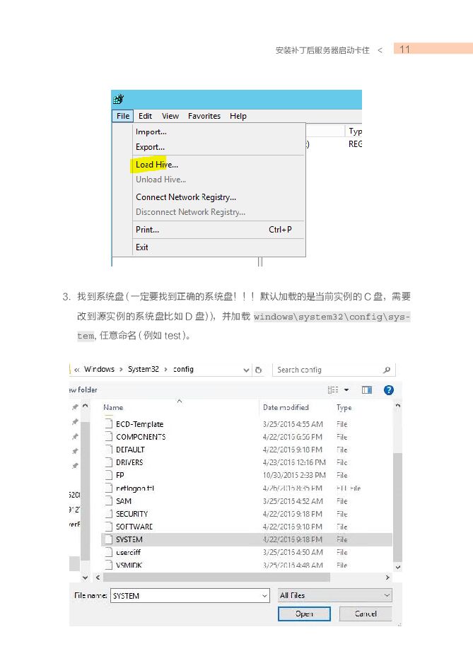 阿里云：ECS运维指南之Windows系统诊断_第10页