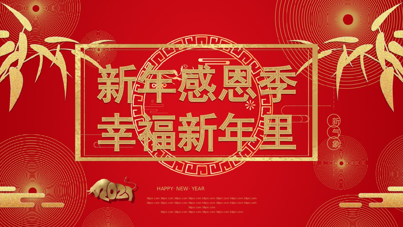地产项目1月2月度暖场系列（新年感恩季·幸福新年里主题）活动策划方案