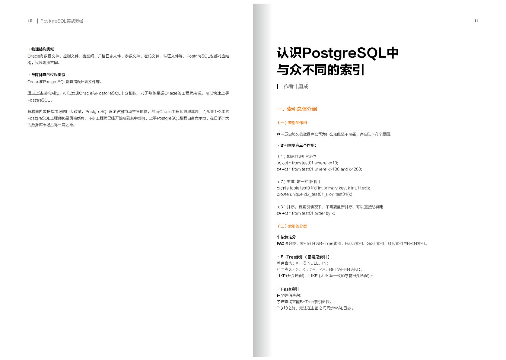 阿里云：PostgreSQL实战教程_第6页