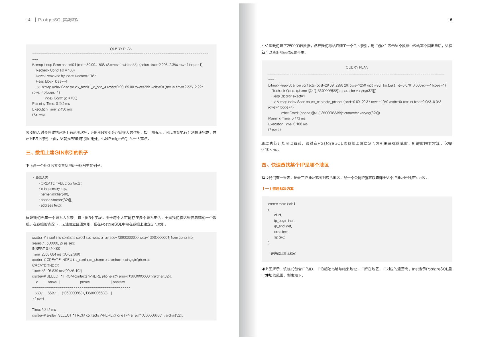 阿里云：PostgreSQL实战教程_第8页