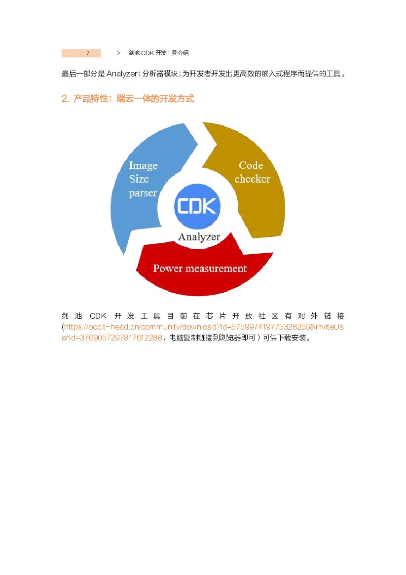 阿里云：平头哥剑池CDK快速上手指南_第6页