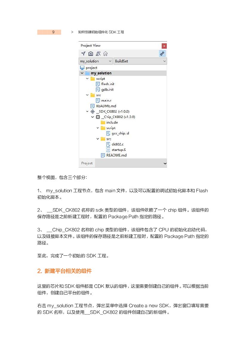阿里云：平头哥剑池CDK快速上手指南_第8页