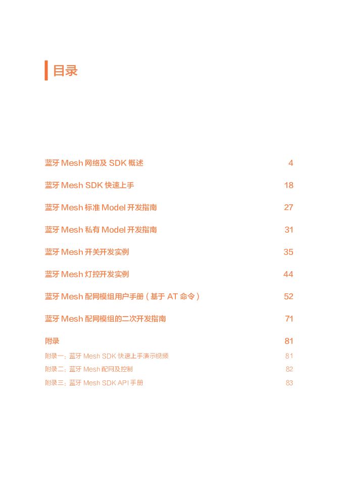 阿里云：无需从0开发  平头哥教你1天上手蓝牙Mesh应用解决方案_第2页