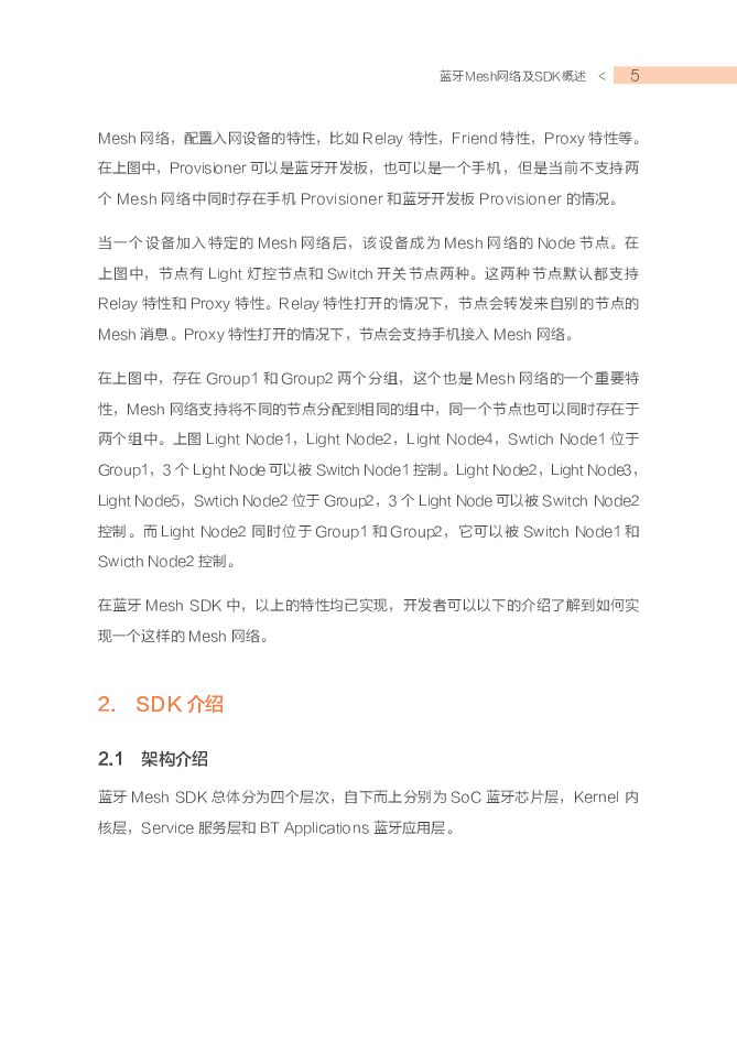 阿里云：无需从0开发  平头哥教你1天上手蓝牙Mesh应用解决方案_第4页