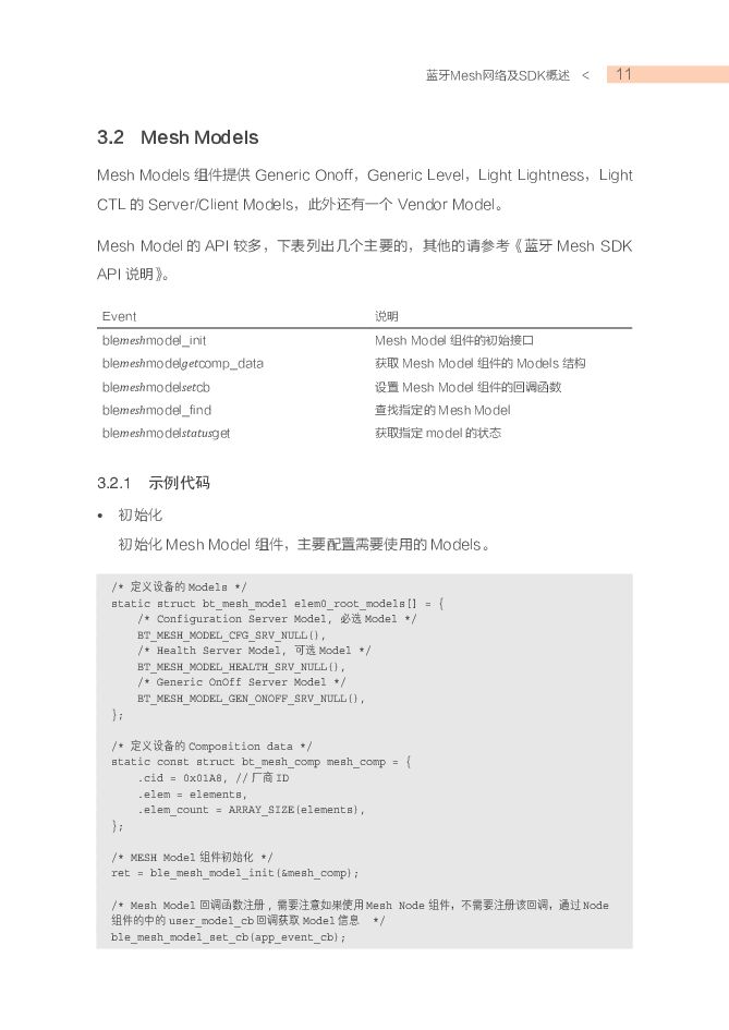 阿里云：无需从0开发  平头哥教你1天上手蓝牙Mesh应用解决方案_第10页
