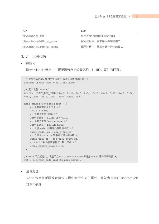 阿里云：无需从0开发  平头哥教你1天上手蓝牙Mesh应用解决方案_第8页