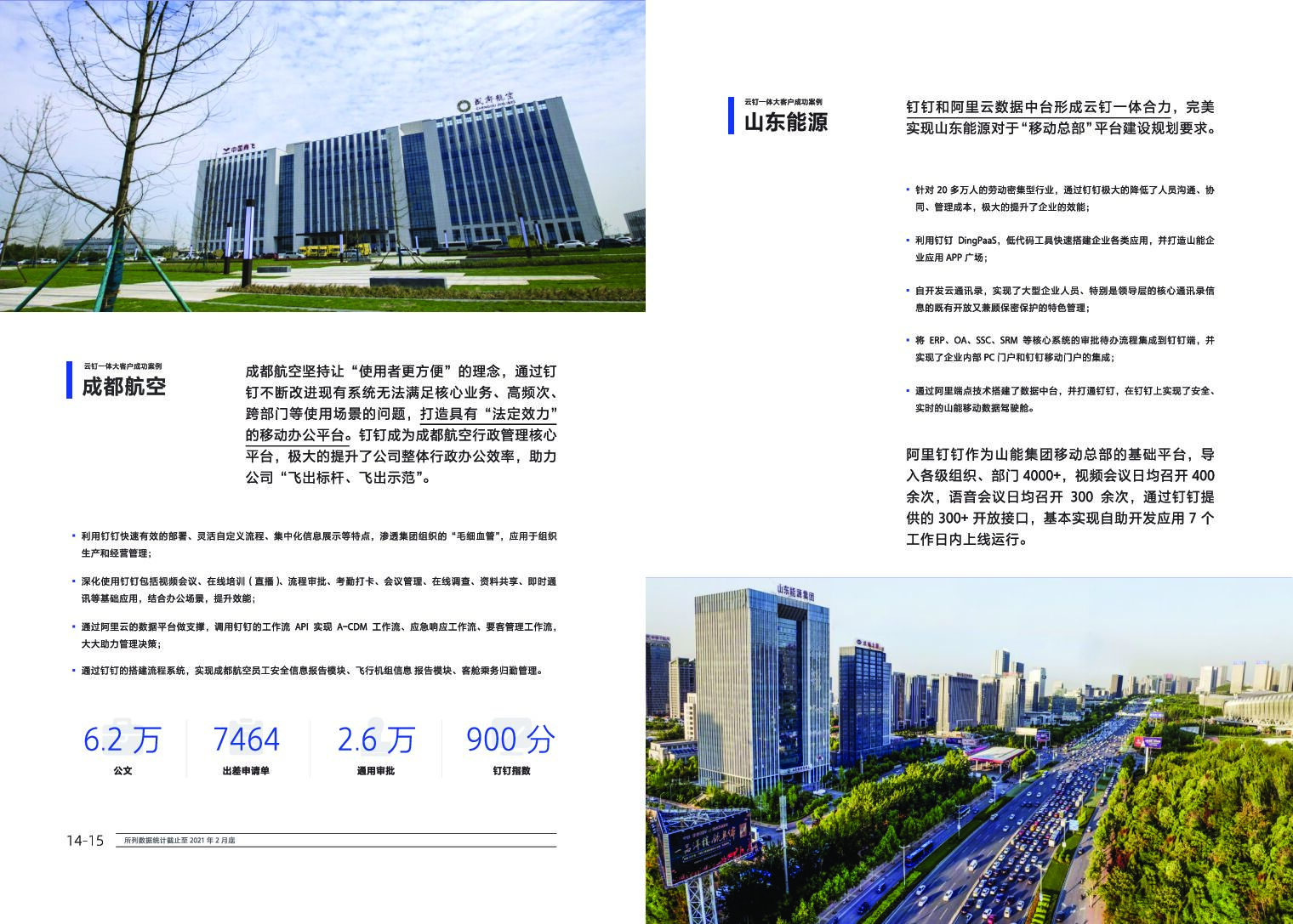 钉钉：云钉一体 数字化转型最佳实践（第二期）_第9页