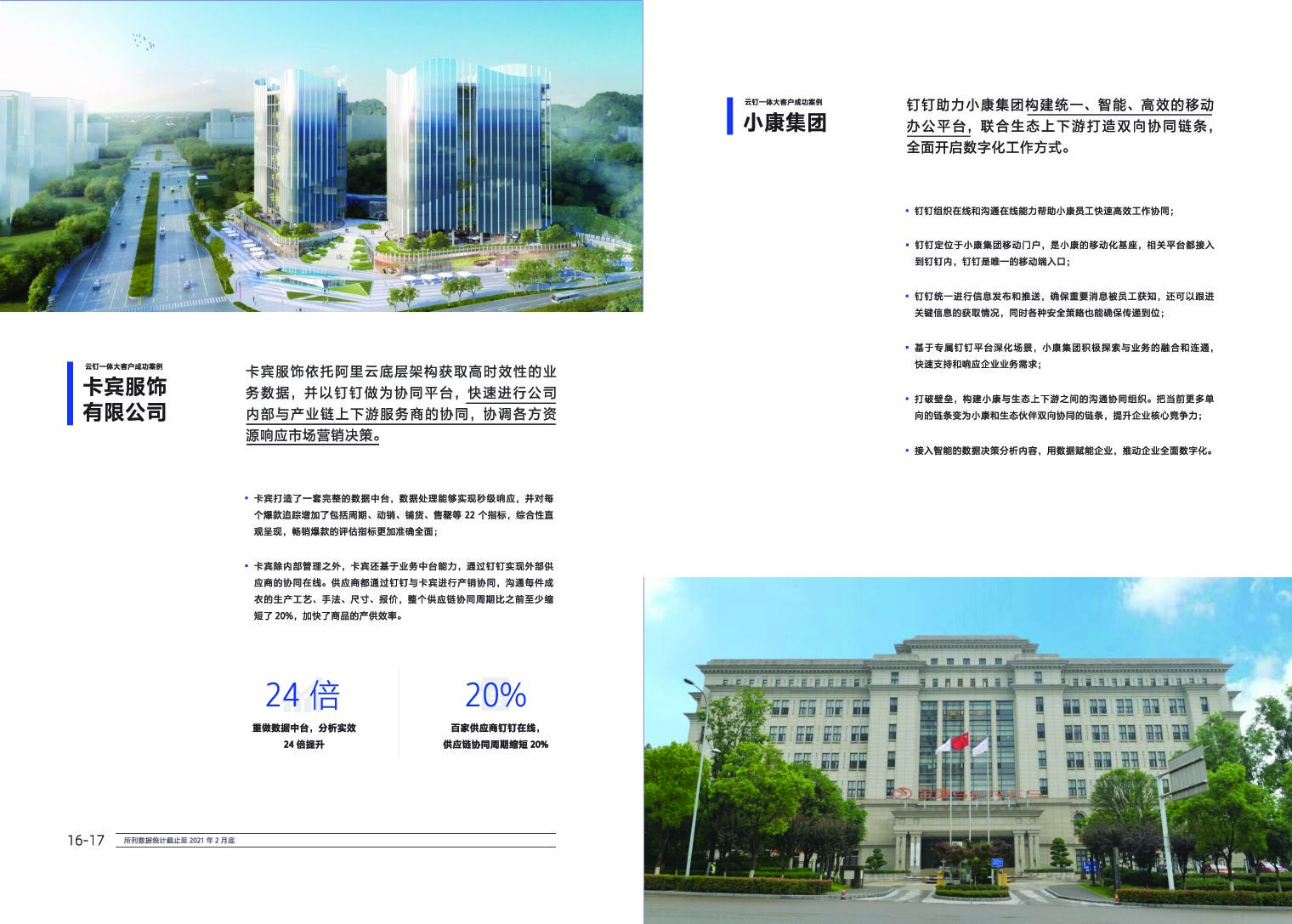 钉钉：云钉一体 数字化转型最佳实践（第二期）_第10页