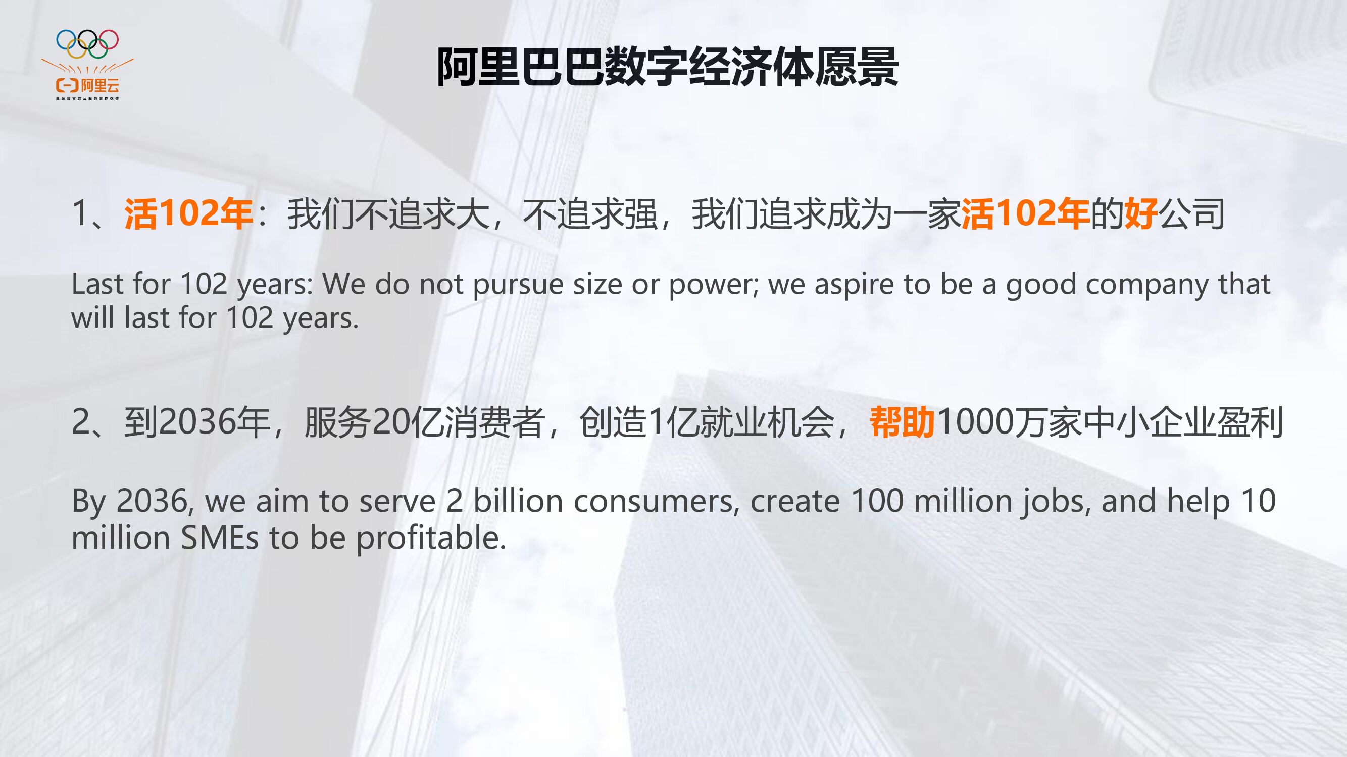 阿里云：新时期下阿里云企业服务_第7页