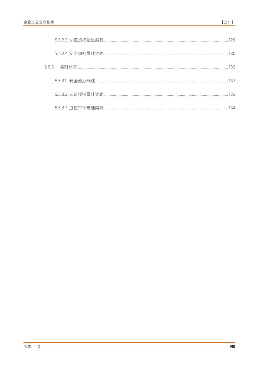 阿里云：企业上云安全指引白皮书_第9页