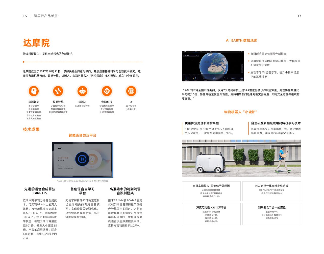 阿里云：产品手册2021_第9页