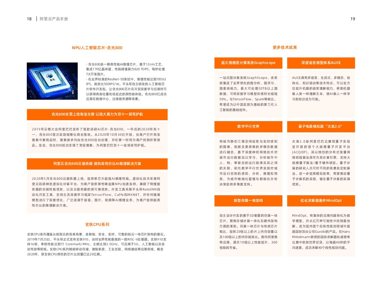阿里云：产品手册2021_第10页
