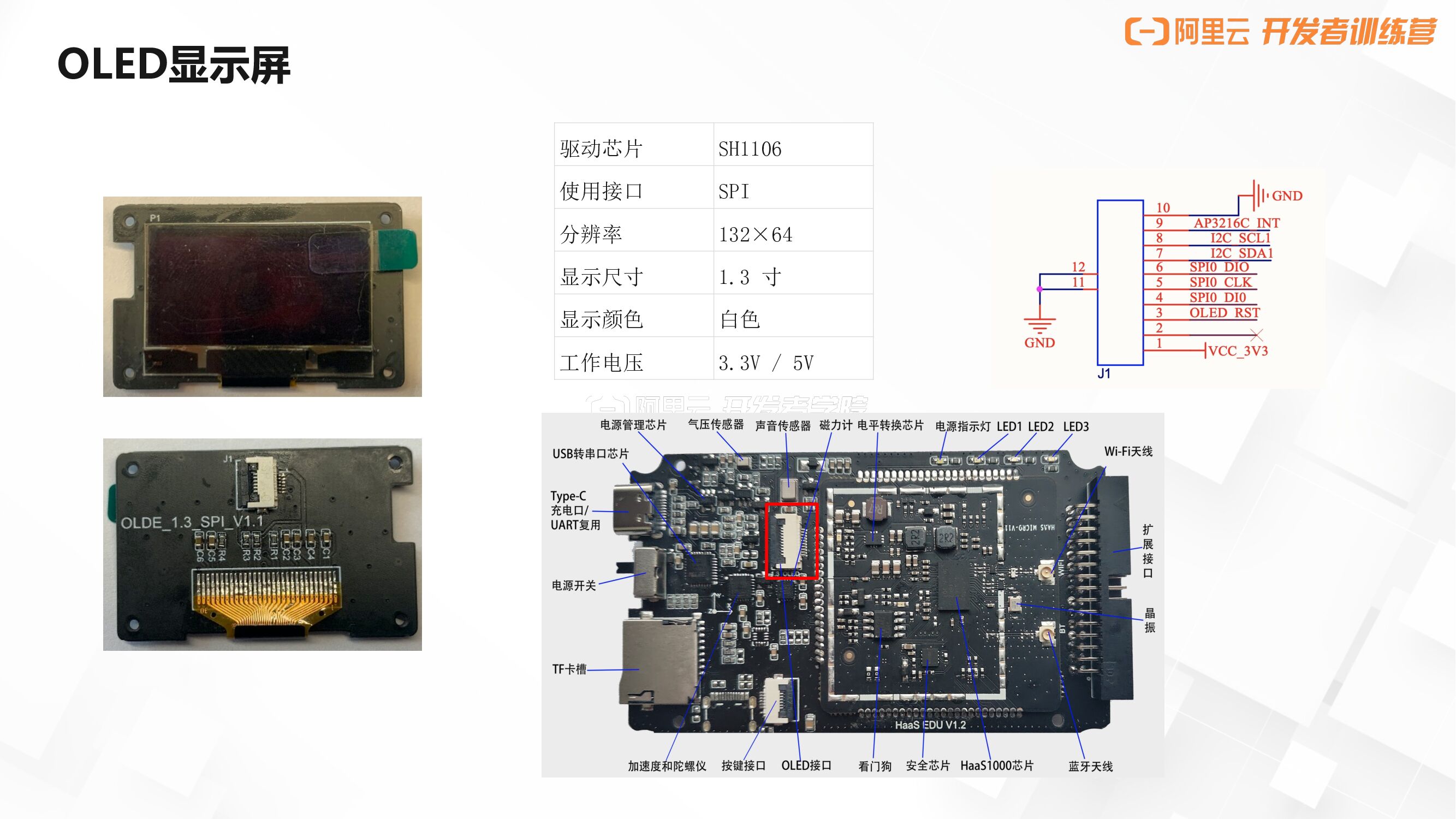 阿里云：HaaS智能硬件开发训练营 如何制作一个水平仪_第7页