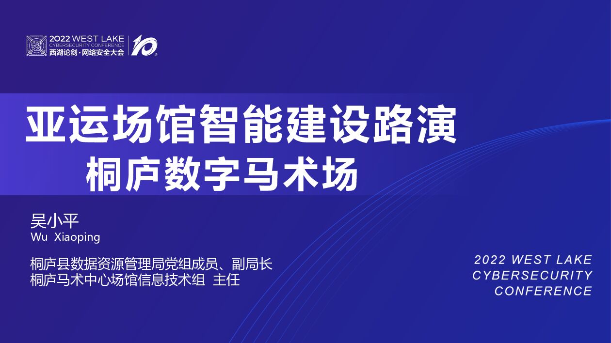 吴小平：桐庐数字马术场
