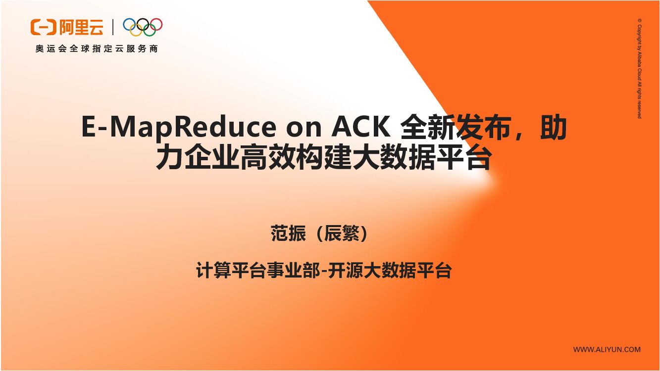 阿里云：E-MapReduce on ACK 全新发布，助力企业高效构建大数据平台