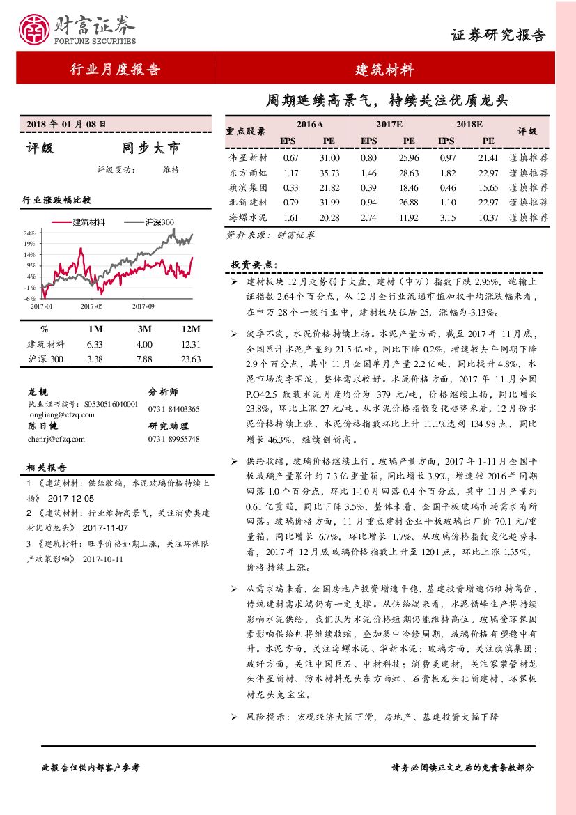 财富证券：建筑材料行业月度报告：周期延续高景气，持续关注优质龙头