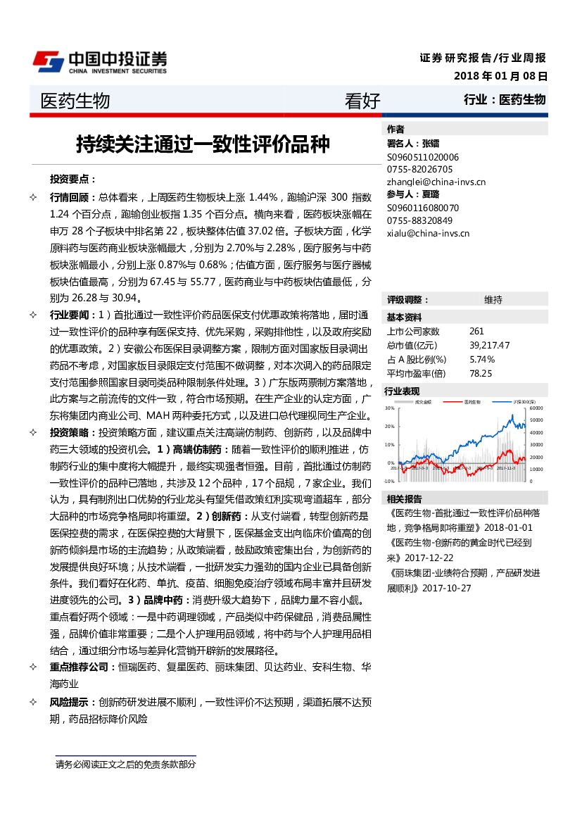 中投证券：医药生物行业：持续关注通过一致性评价品种