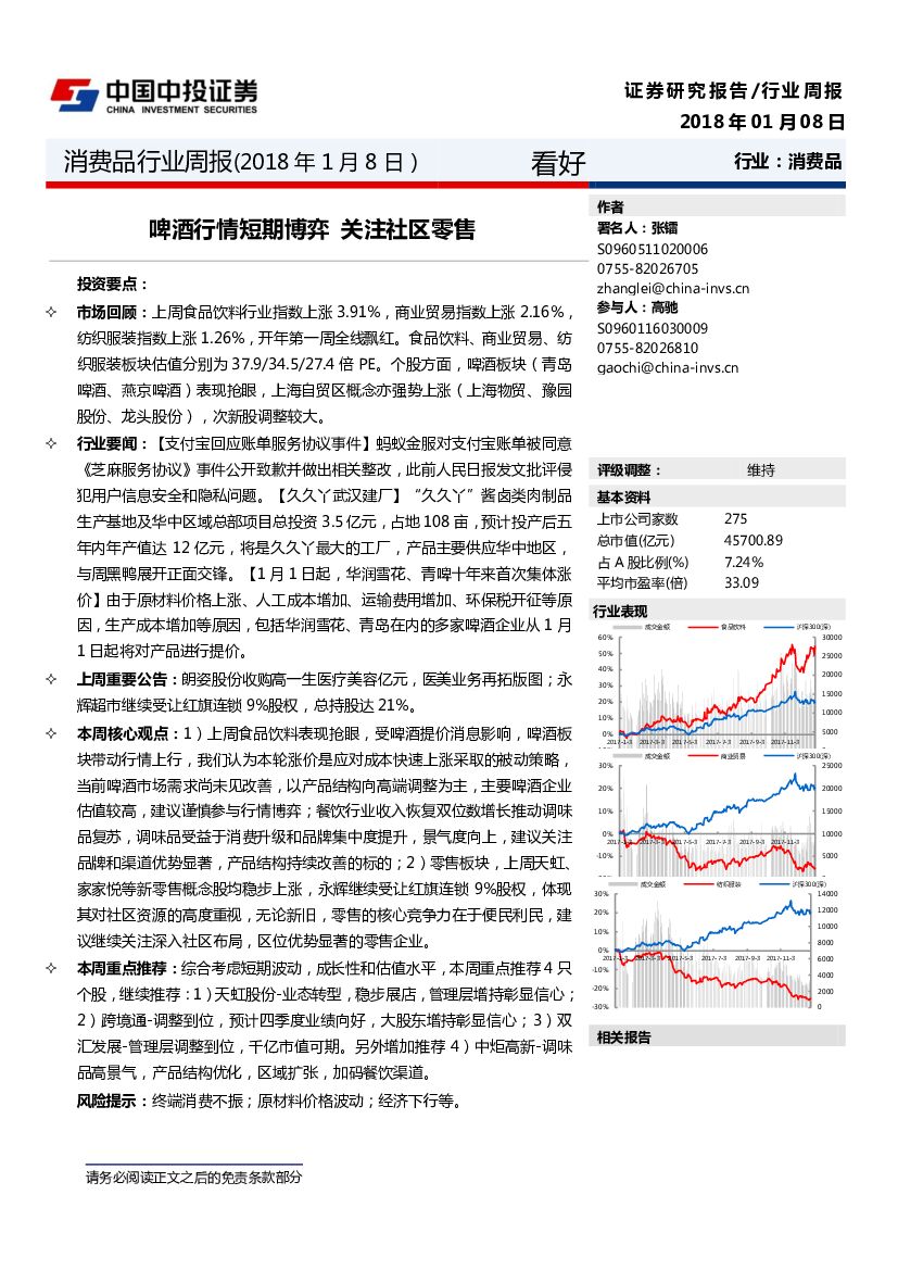 中投证券：啤酒行情短期博弈 关注社区零售