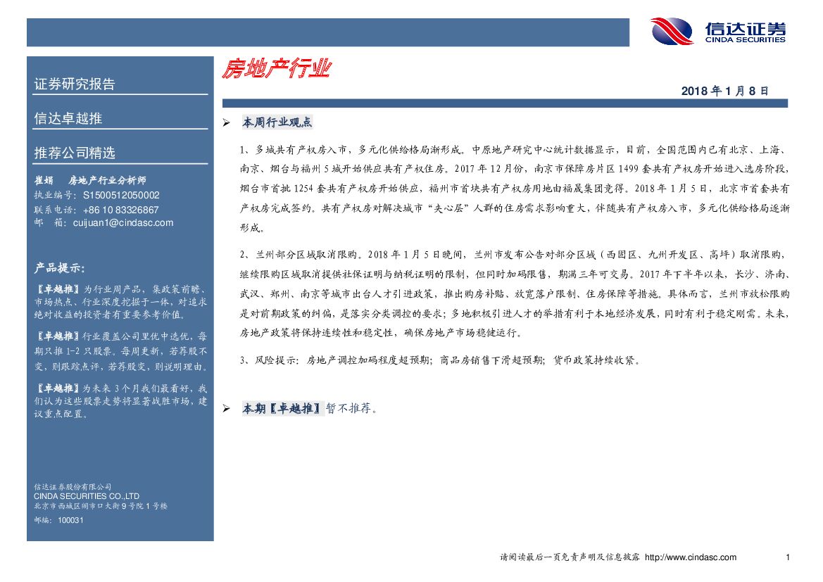 信达证券：房地产行业卓越推