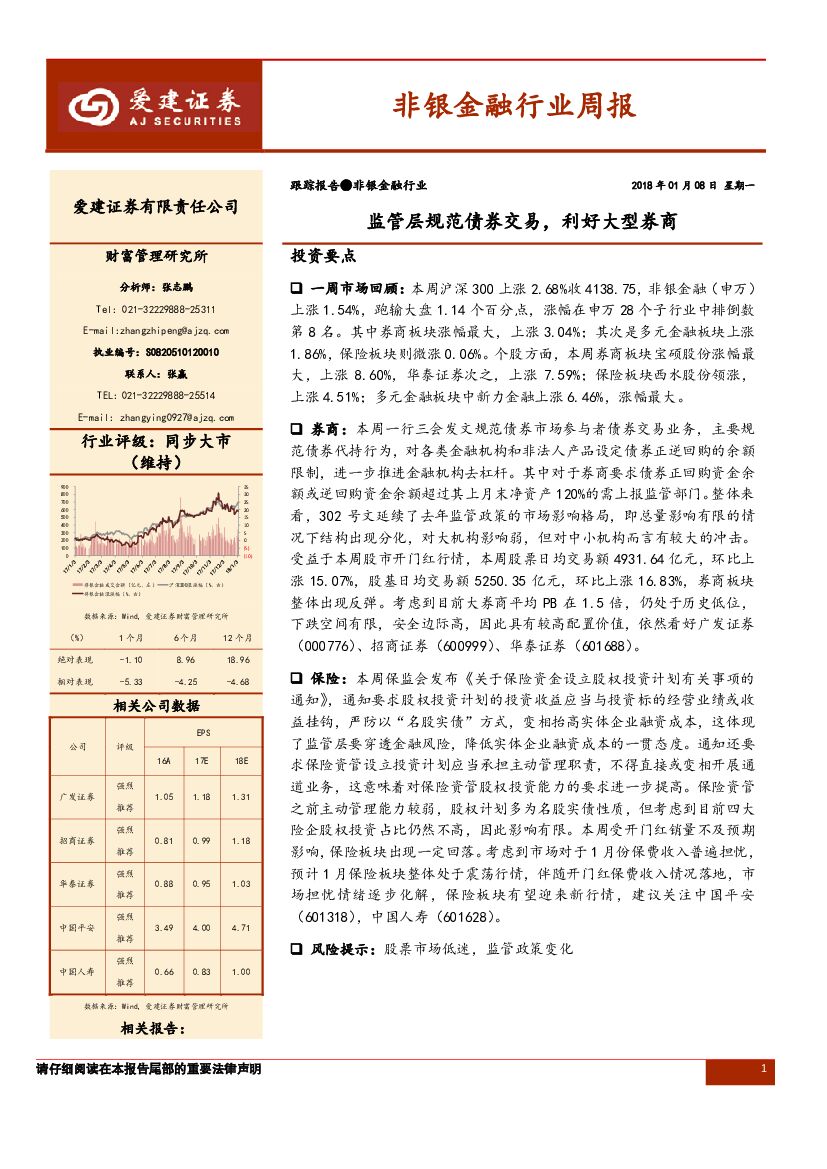 爱建证券：非银金融周报：监管层规范债券交易，利好大型券商