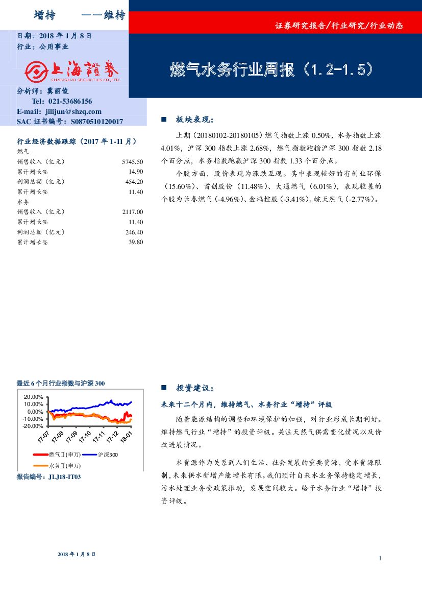 上海证券：燃气水务行业周报