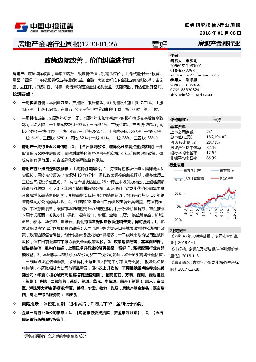 中投证券：房地产金融行业周报：政策边际改善，价值纠偏进行时