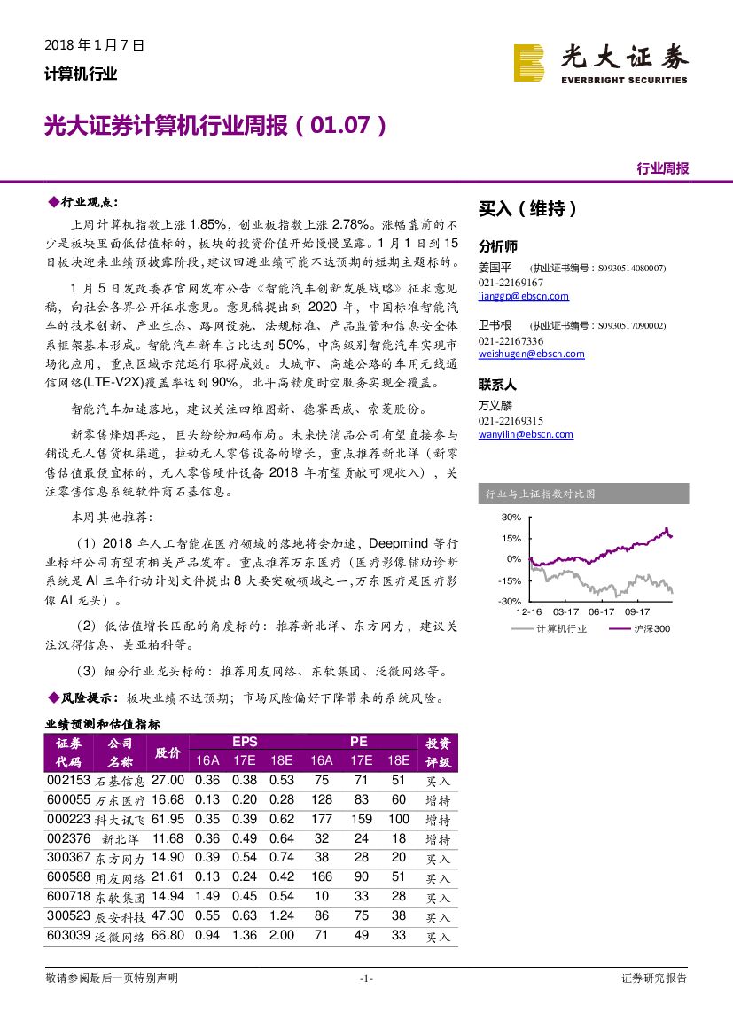 光大证券：计算机行业周报