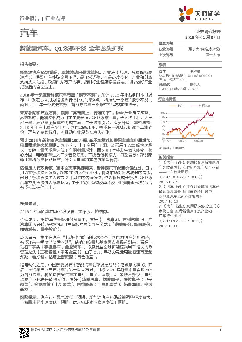 天风证券：新能源汽车：Q1淡季不淡 全年龙头扩张