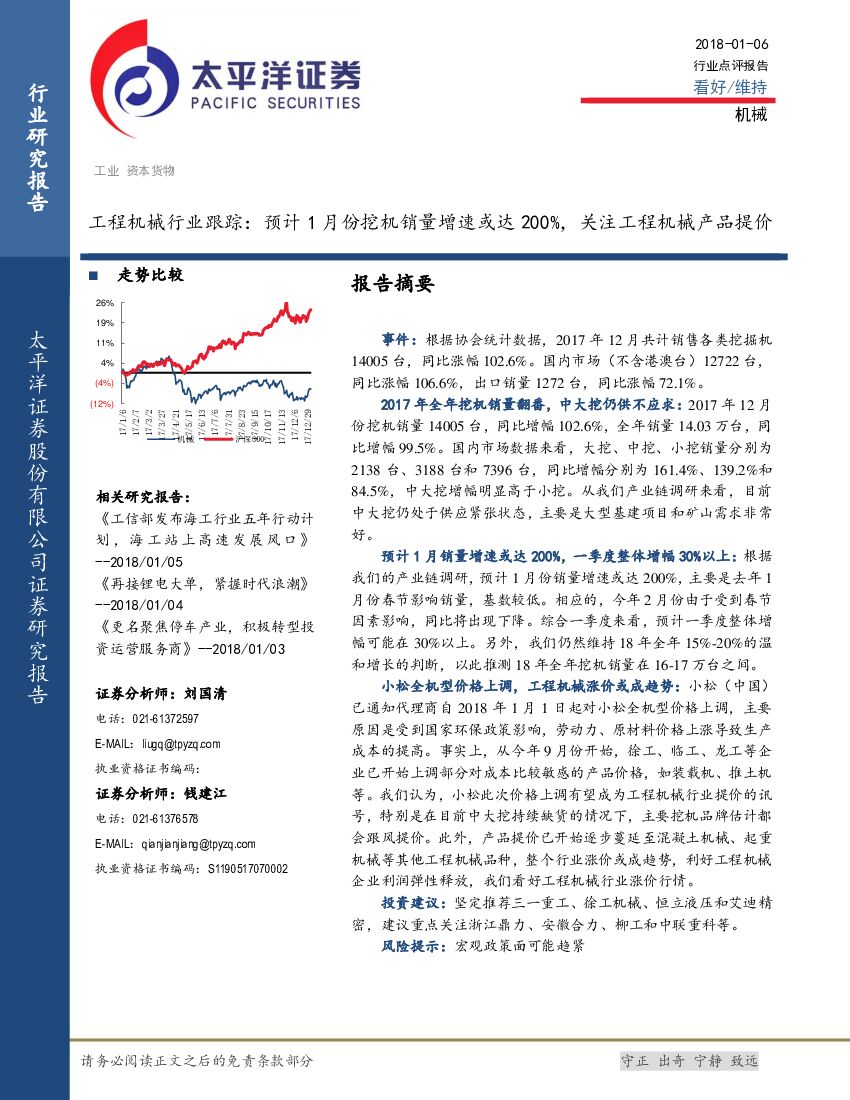 太平洋证券：工程机械行业跟踪： 预计1月份挖机销量增速或达200%，关注工程机械产品提价