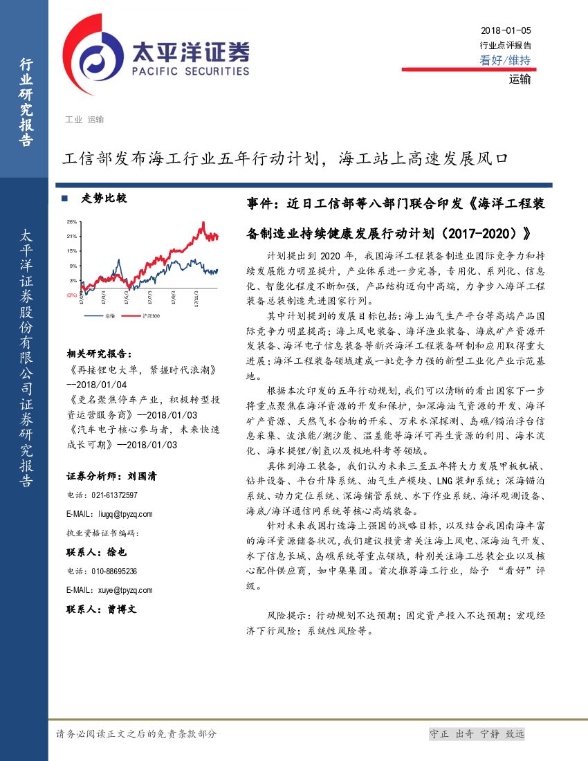 太平洋证券：运输：工信部发布海工行业五年行动计划，海工站上高速发展风口
