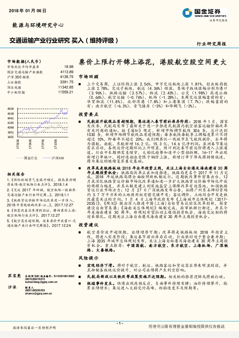 国金证券：交通运输行业研究周报：票价上限打开锦上添花，港股航空股空间更大