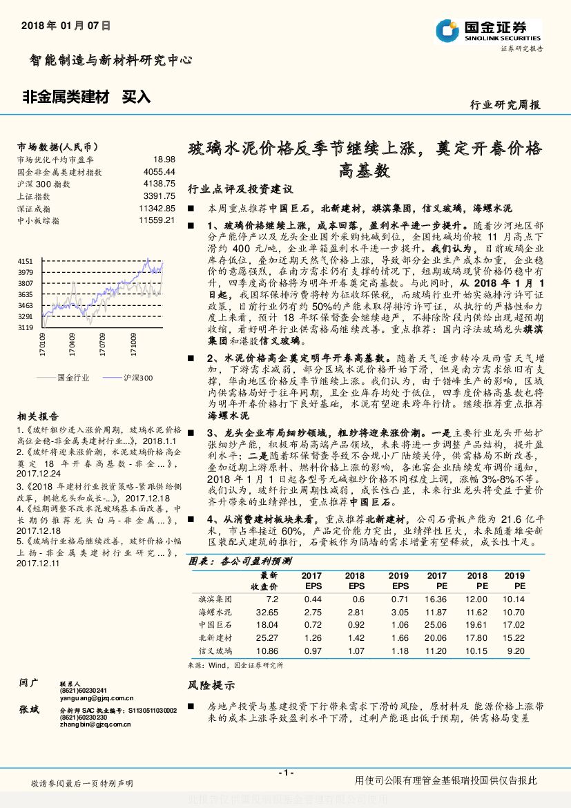 国金证券：非金属类建材：玻璃水泥价格反季节继续上涨，奠定开春价格高基数