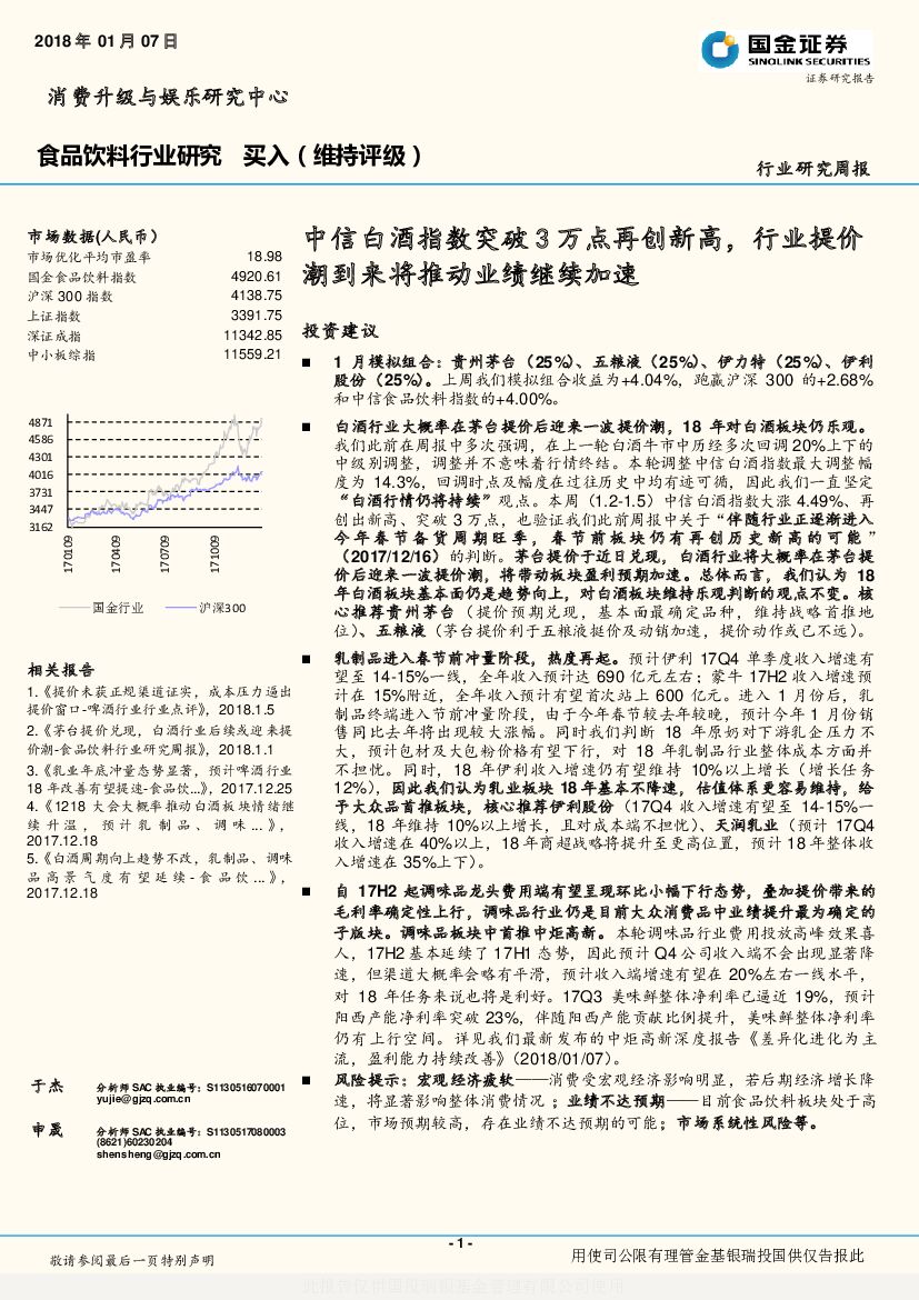国金证券：食品饮料行业研究周报：中信白酒指数突破3万点再创新高，行业提价潮到来将推动业绩继续加速