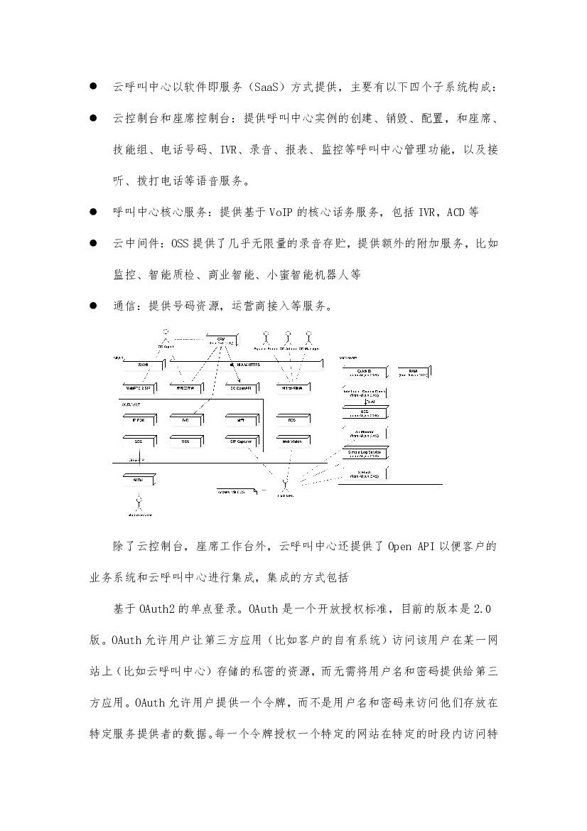 阿里云：呼叫中心产品白皮书_第7页
