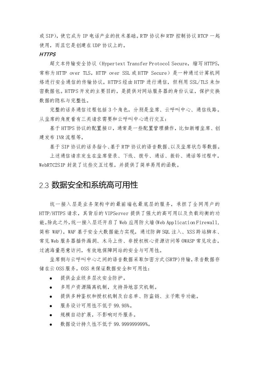 阿里云：呼叫中心产品白皮书_第10页