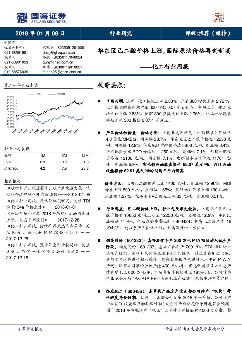 国海证券：化工行业周报：华东区己二酸价格上涨，国际原油价格再创新高