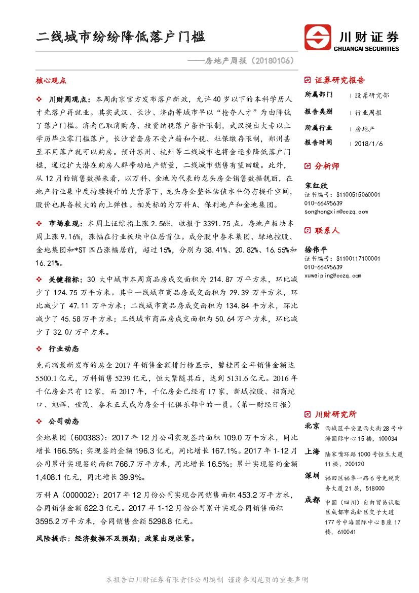 川财证券：房地产周报：二线城市纷纷降低落户门槛