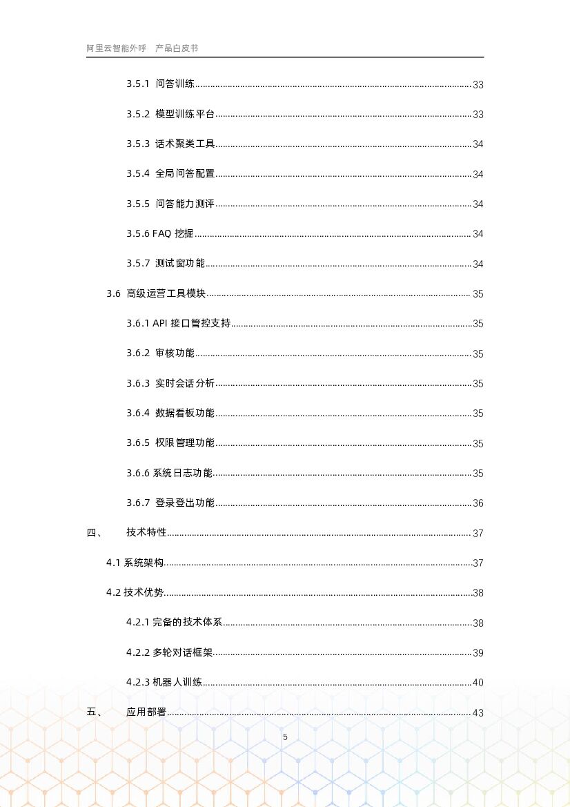 阿里云：智能外呼-产品白皮书_第6页