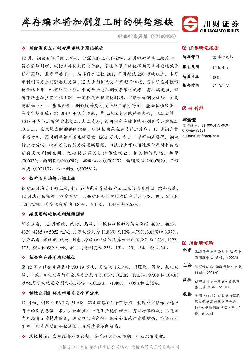 川财证券：钢铁行业月报：库存缩水将加剧复工时的供给短缺