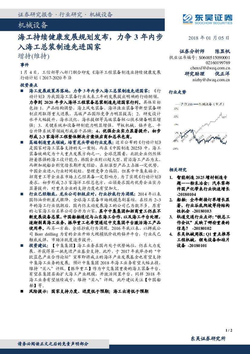 东吴证券：机械设备：海工持续健康发展规划发布，力争3年内步入海工总装制造先进国家
