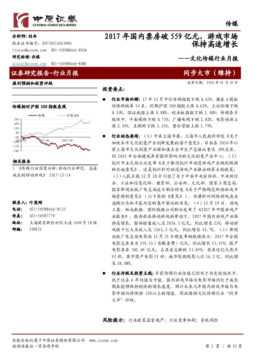 中原证券：文化传媒行业月报：2017年国内票房破559亿元，游戏市场保持高速增长