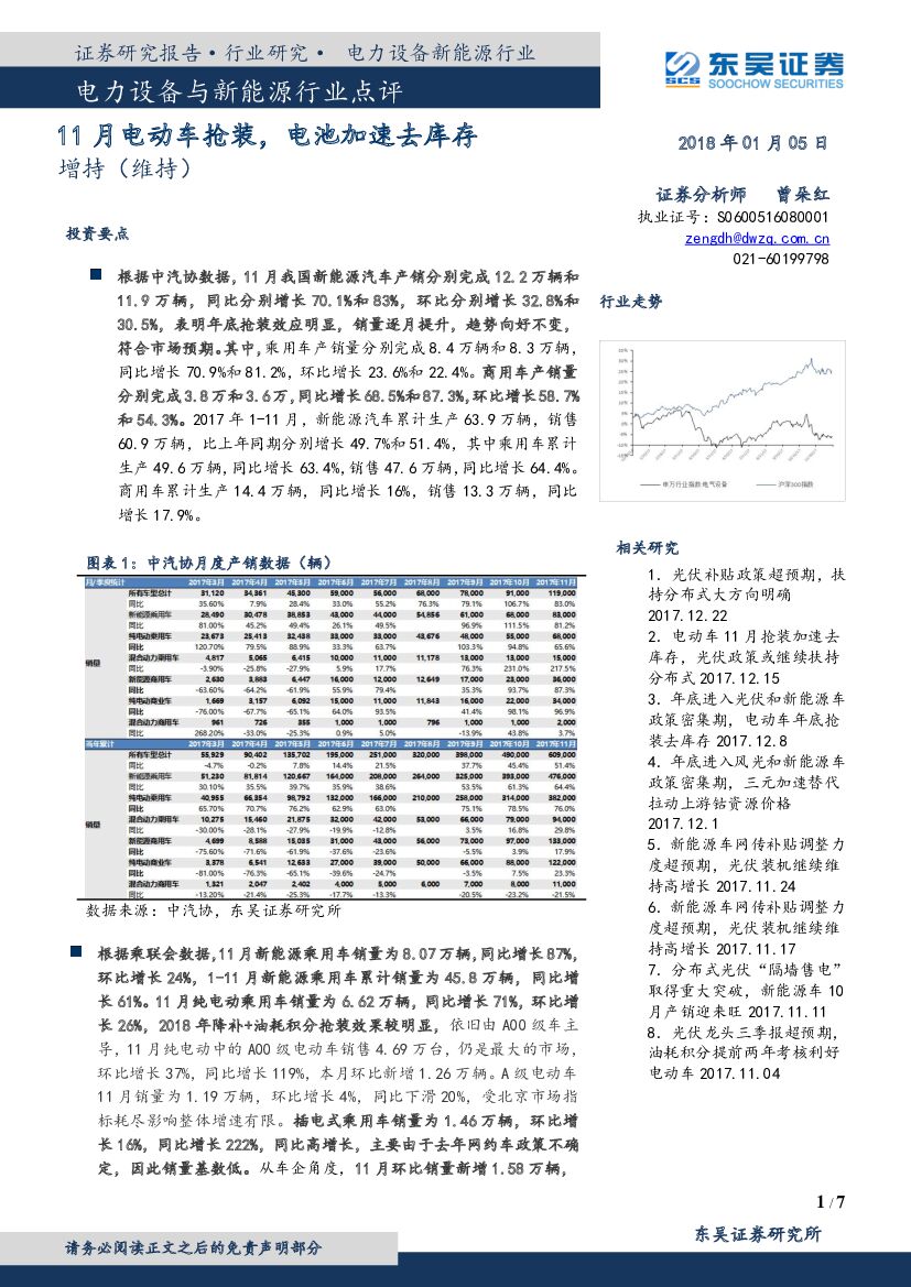 东吴证券：电力设备与新能源行业点评：11月电动车抢装，电池加速去库存