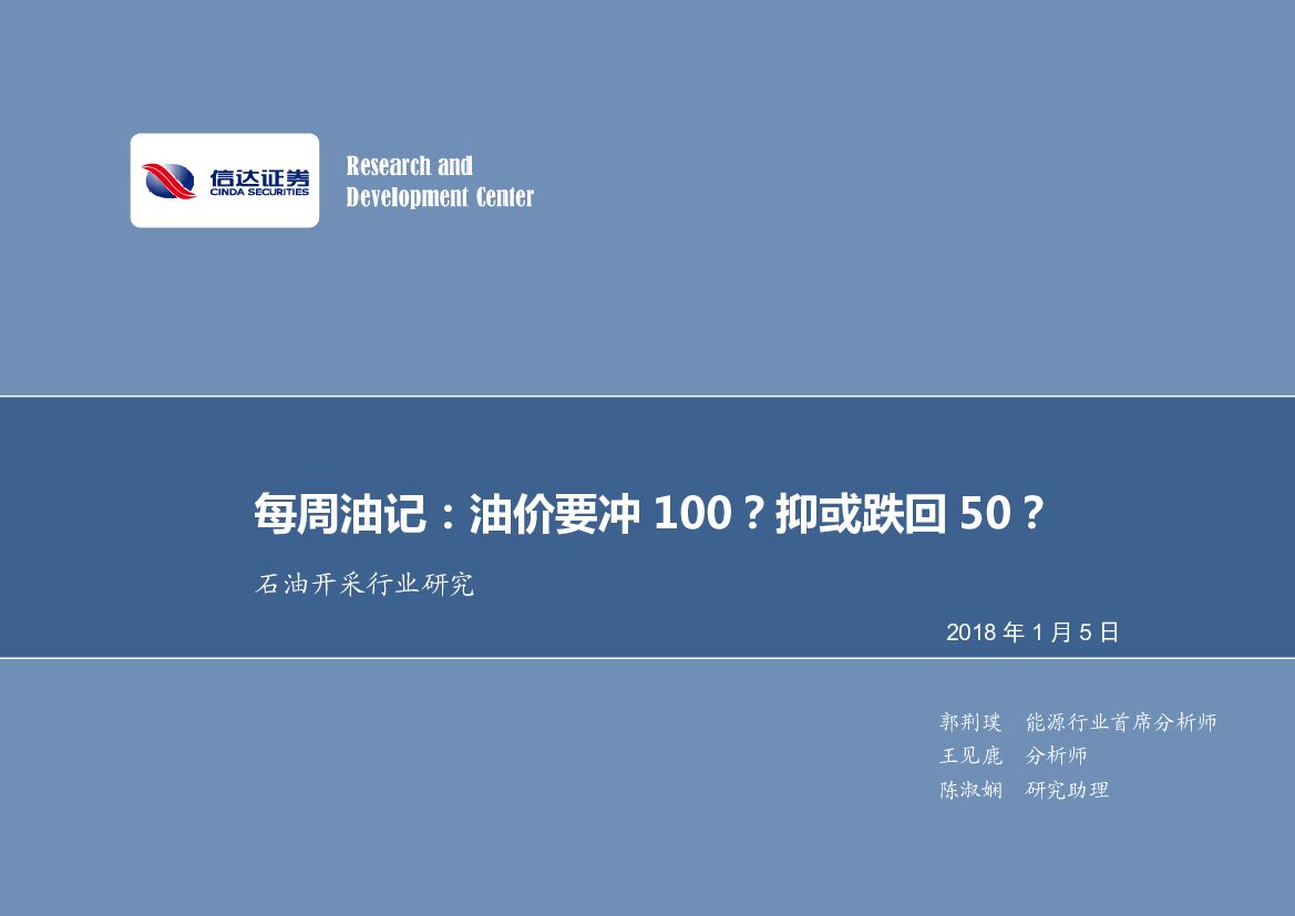 信达证券：石油开采行业研究：每周油记：油价要冲100？抑或跌回50？