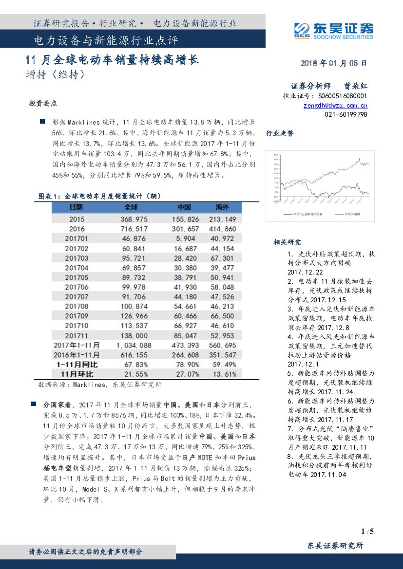 东吴证券：电力设备与新能源行业点评：11月全球电动车销量持续高增长