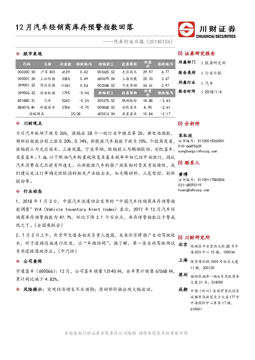 川财证券：汽车行业日报：12月汽车经销商库存预警指数回落