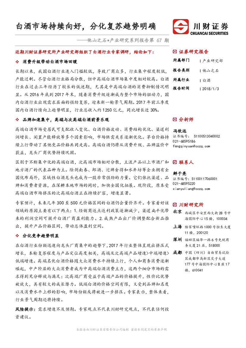川财证券：他山之石•产业研究系列报告第67期：白酒市场持续向好，分化复苏趋势明确